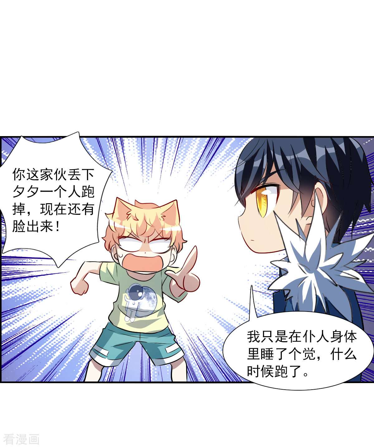 奇怪的苏夕2季第73话