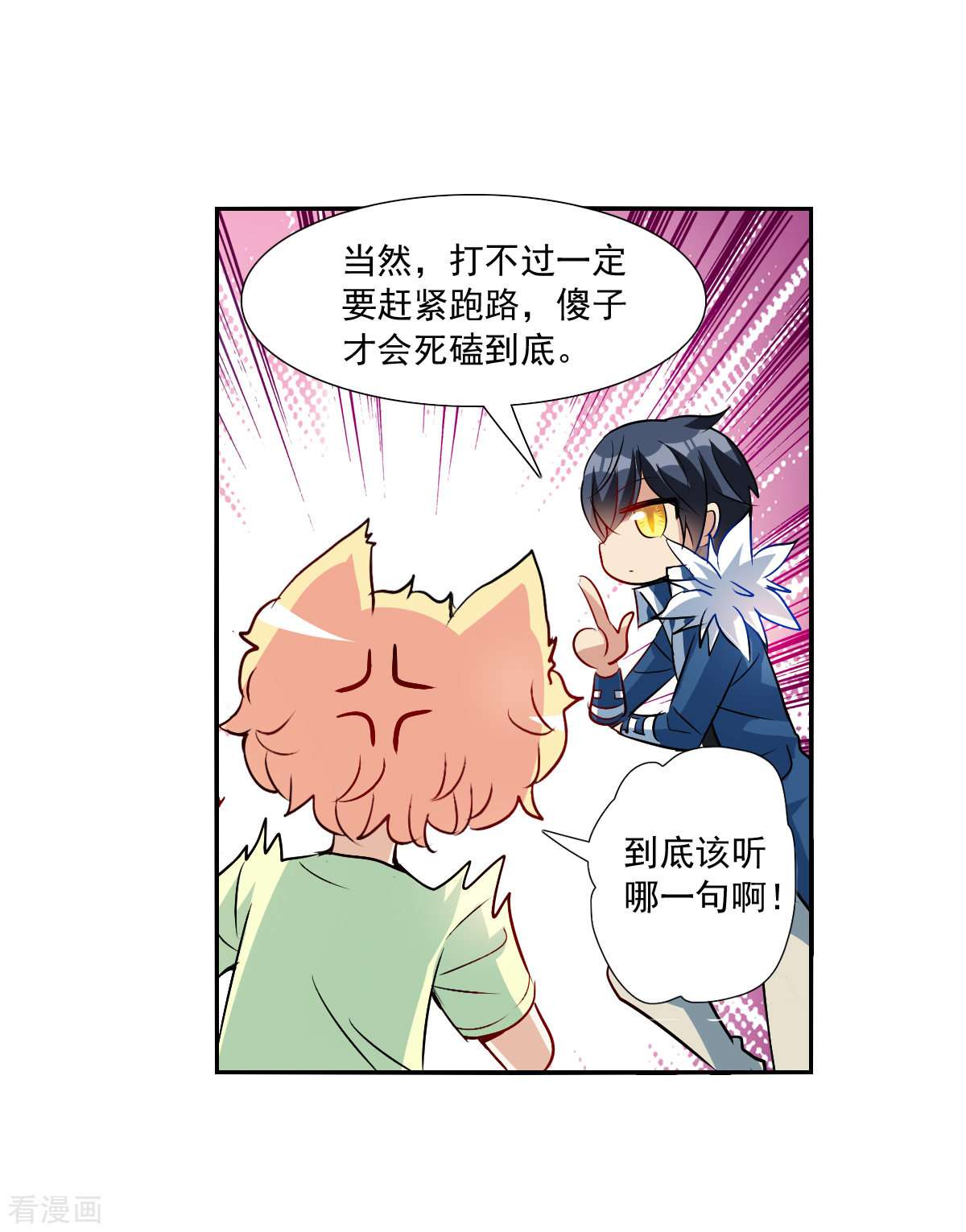 奇怪的苏夕2季第73话