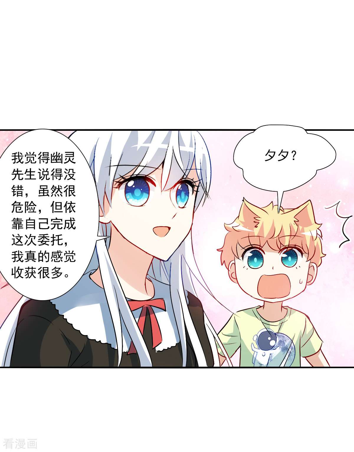 奇怪的苏夕2季第73话