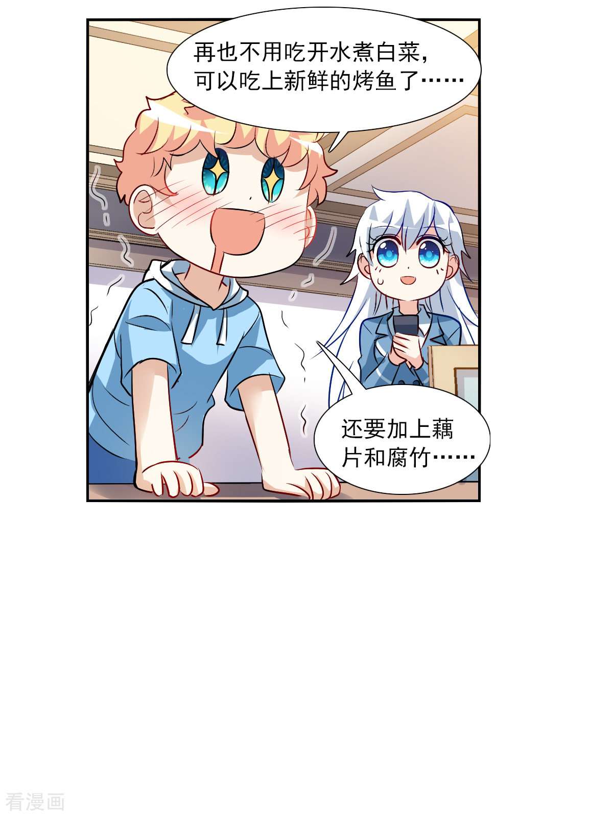 奇怪的苏夕2季第74话