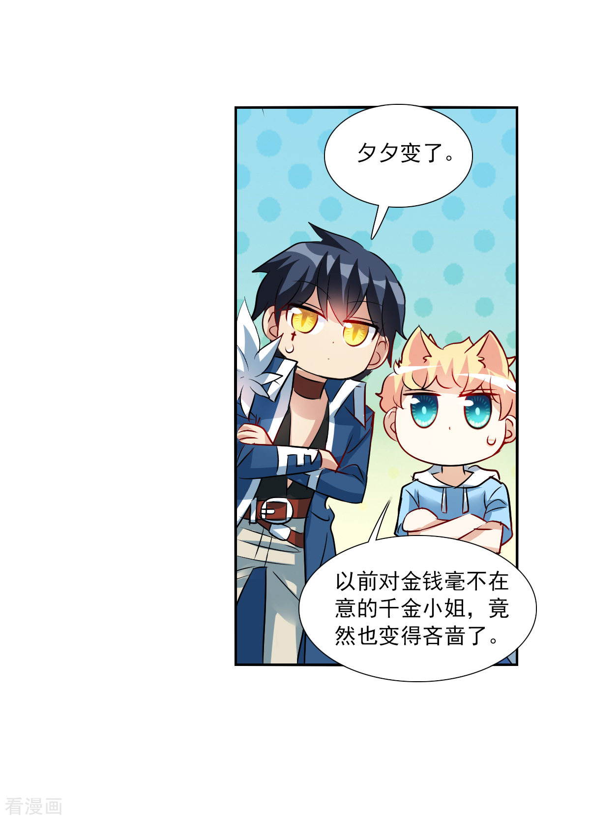 奇怪的苏夕2季第74话