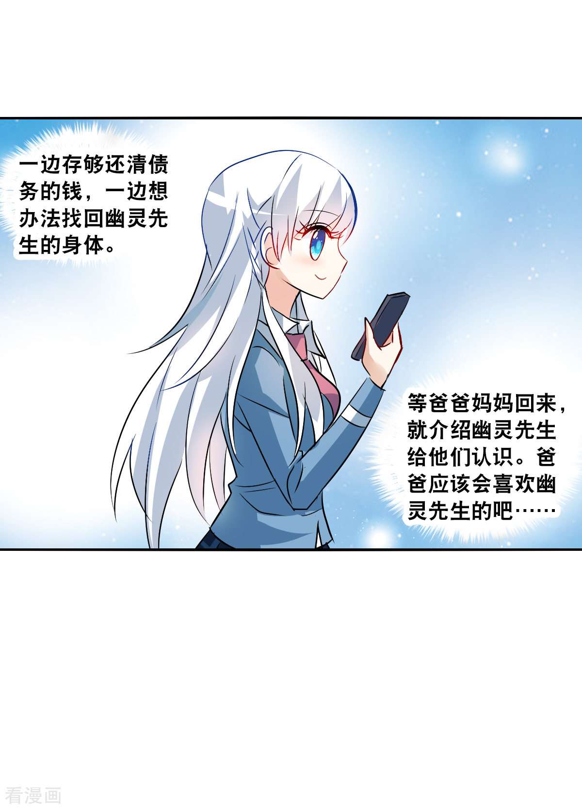 奇怪的苏夕2季第74话