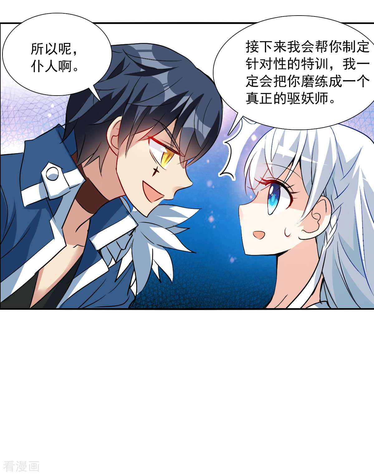 奇怪的苏夕2季第74话