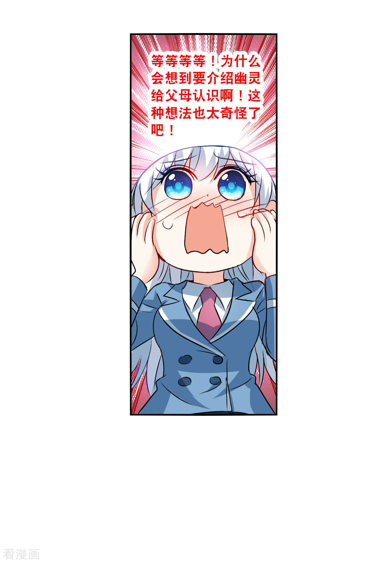 奇怪的苏夕2季第74话
