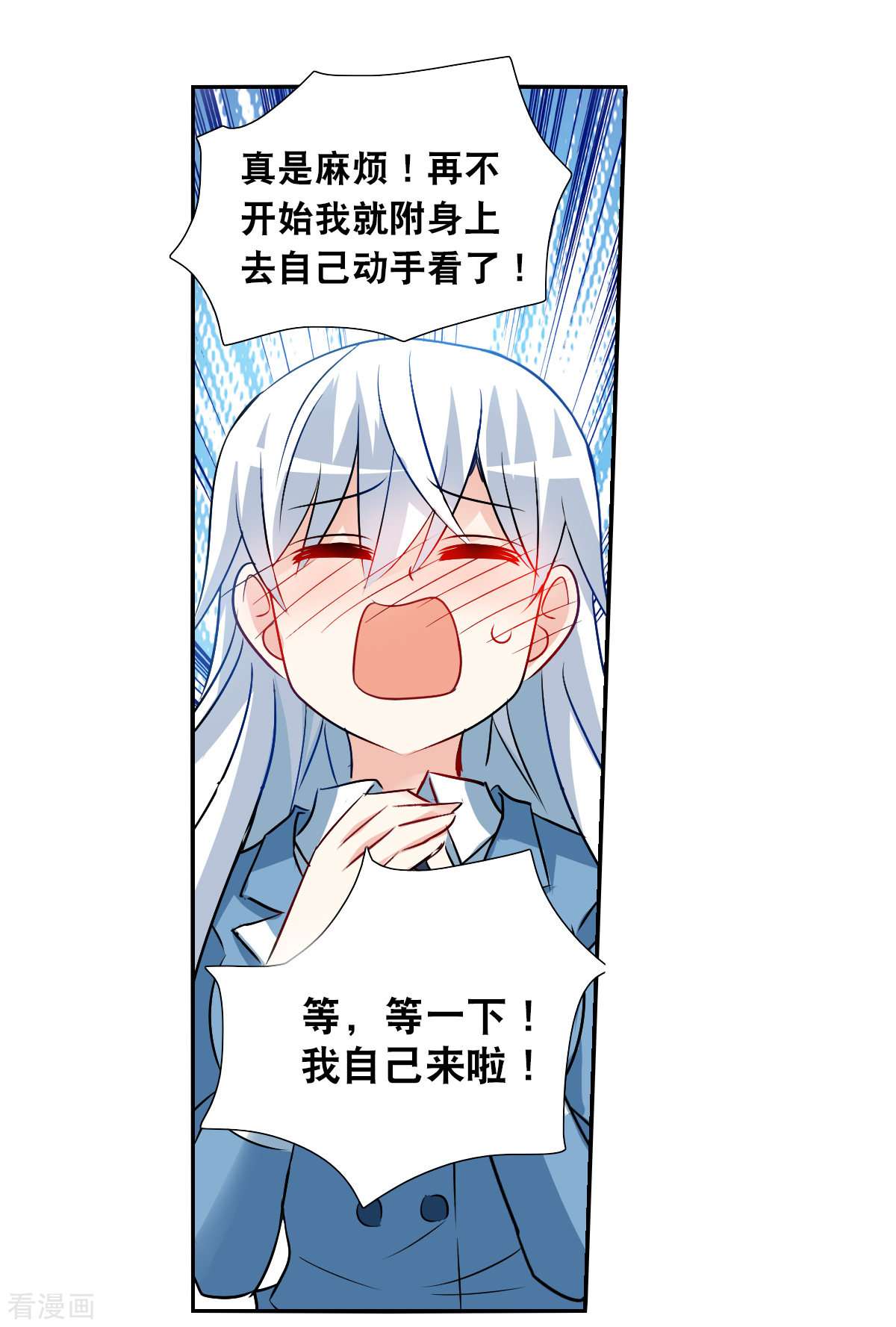 奇怪的苏夕2季第74话