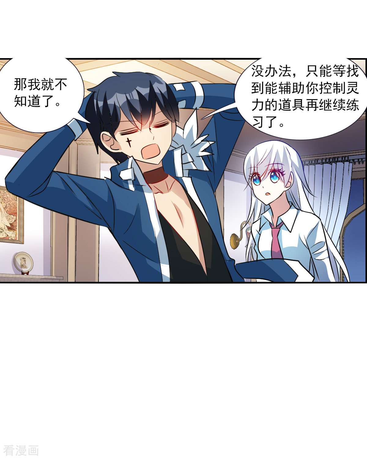 奇怪的苏夕2季第77话