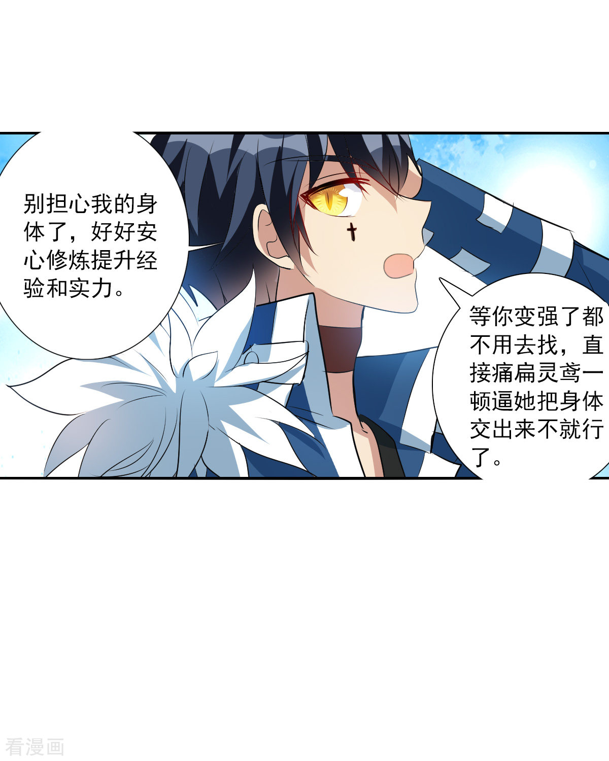 奇怪的苏夕2季第77话