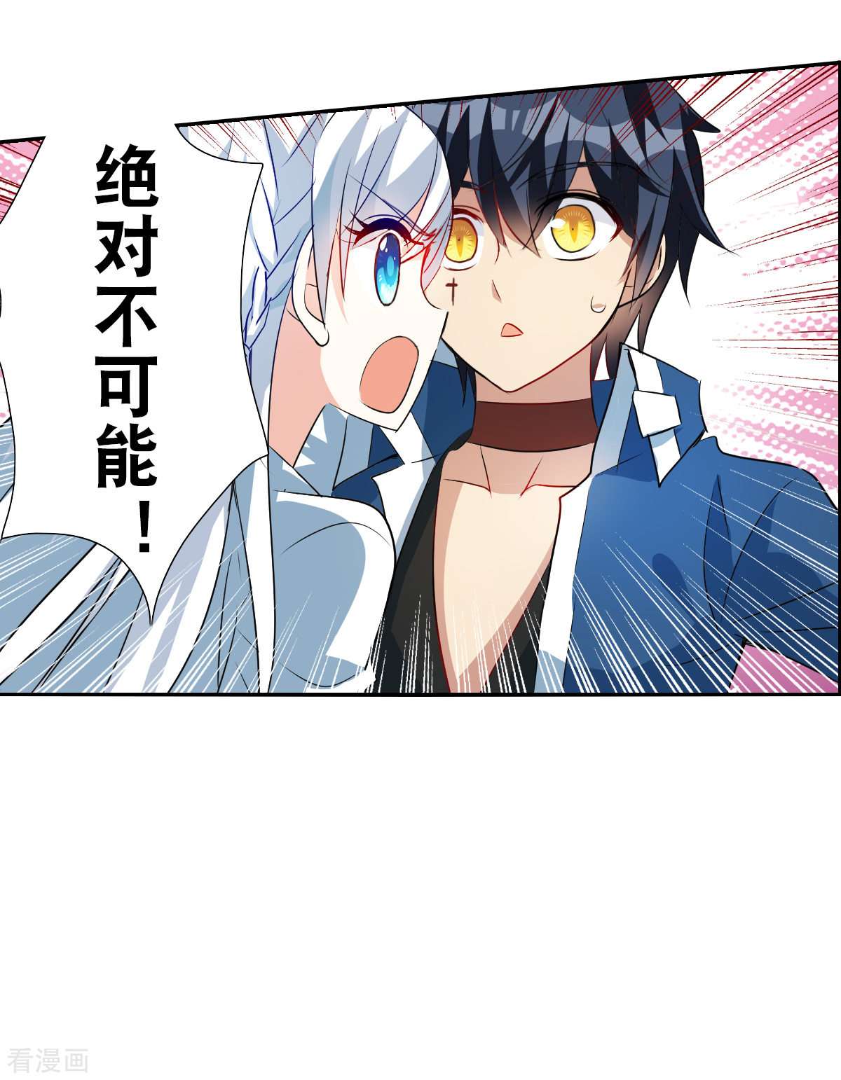 奇怪的苏夕2季第77话