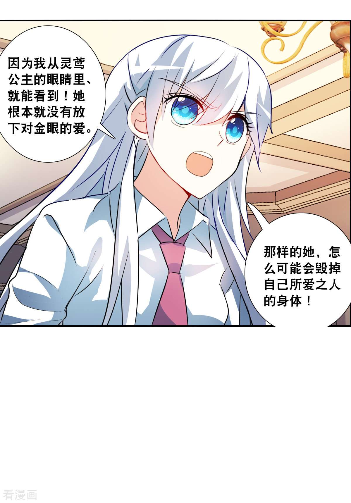 奇怪的苏夕2季第77话