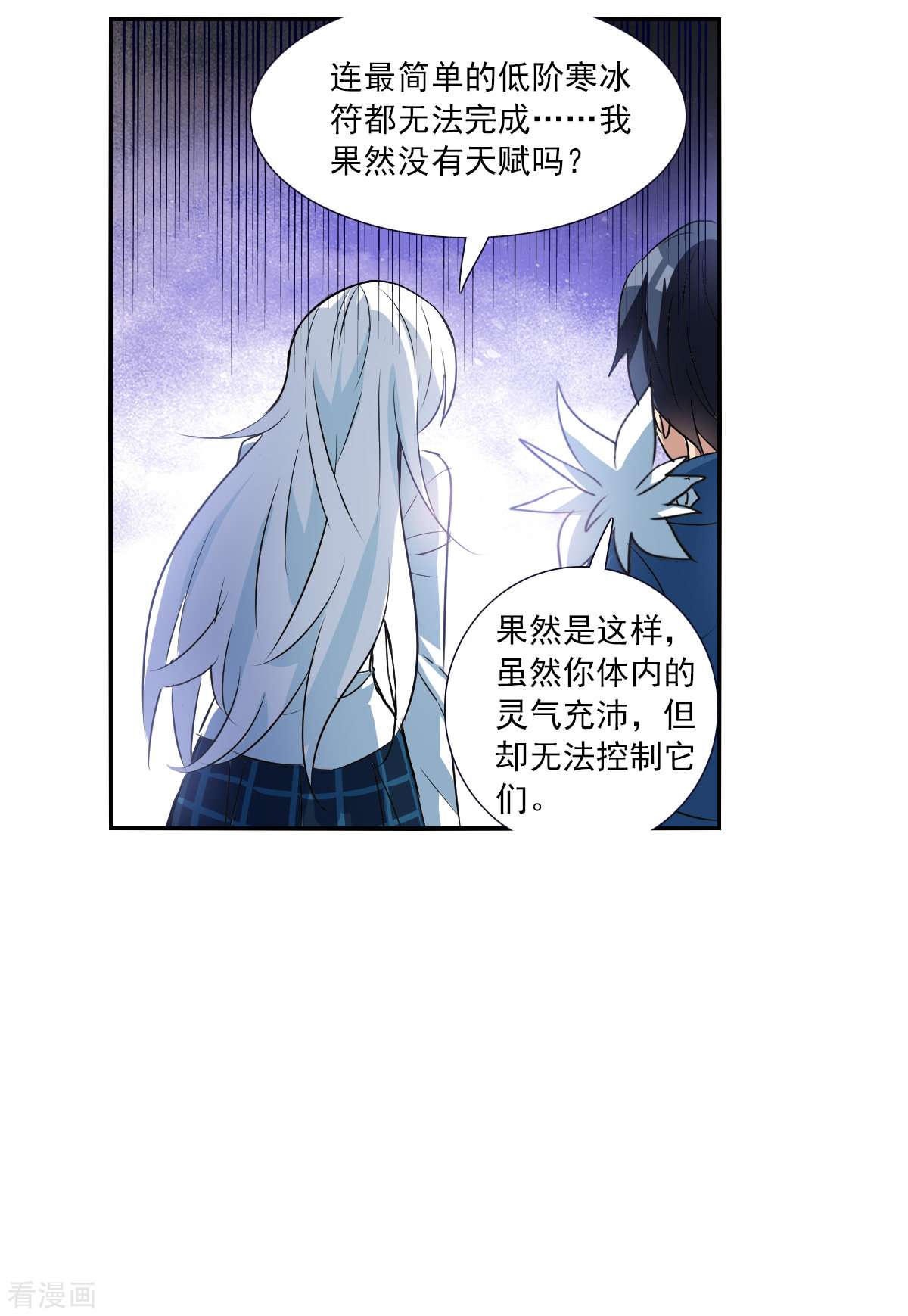 奇怪的苏夕2季第77话