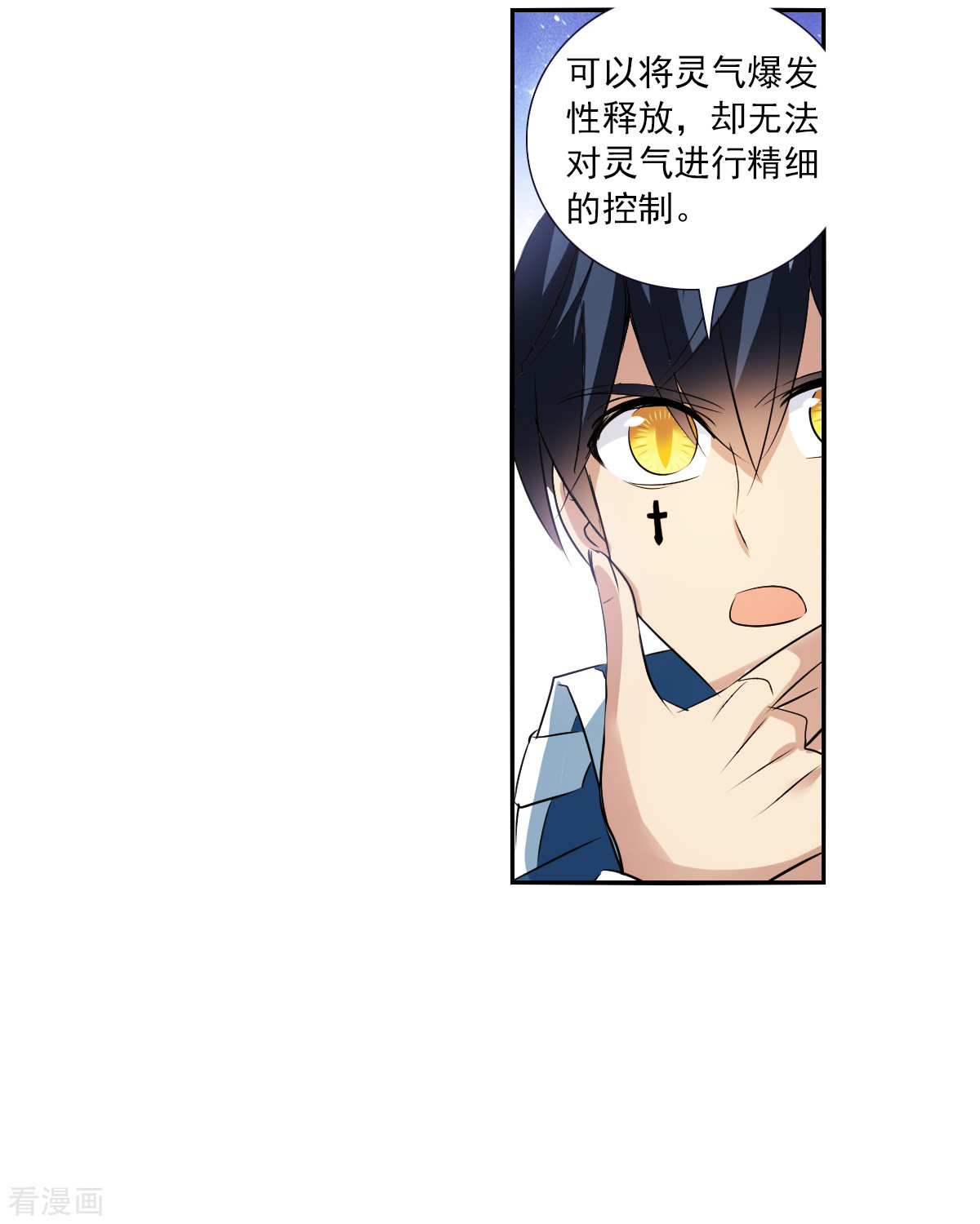 奇怪的苏夕2季第77话