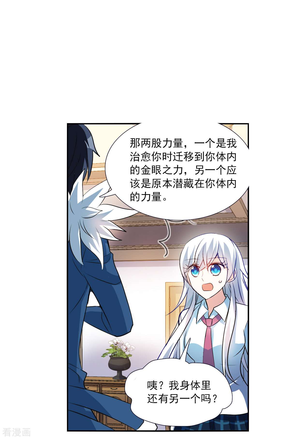 奇怪的苏夕2季第77话