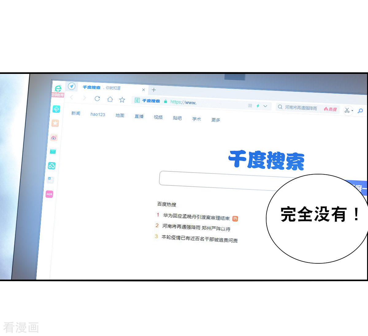 奇怪的苏夕2季第78话