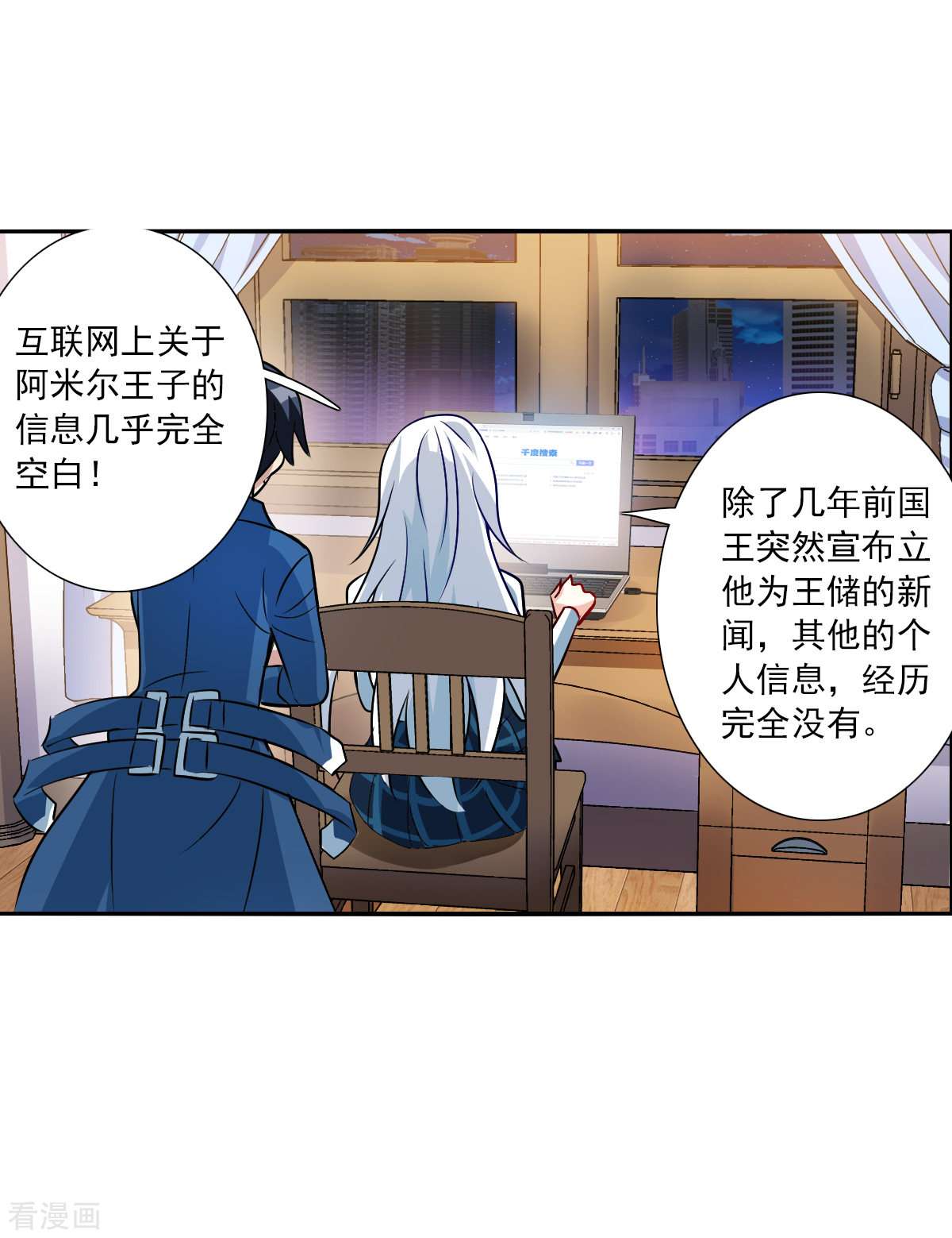 奇怪的苏夕2季第78话
