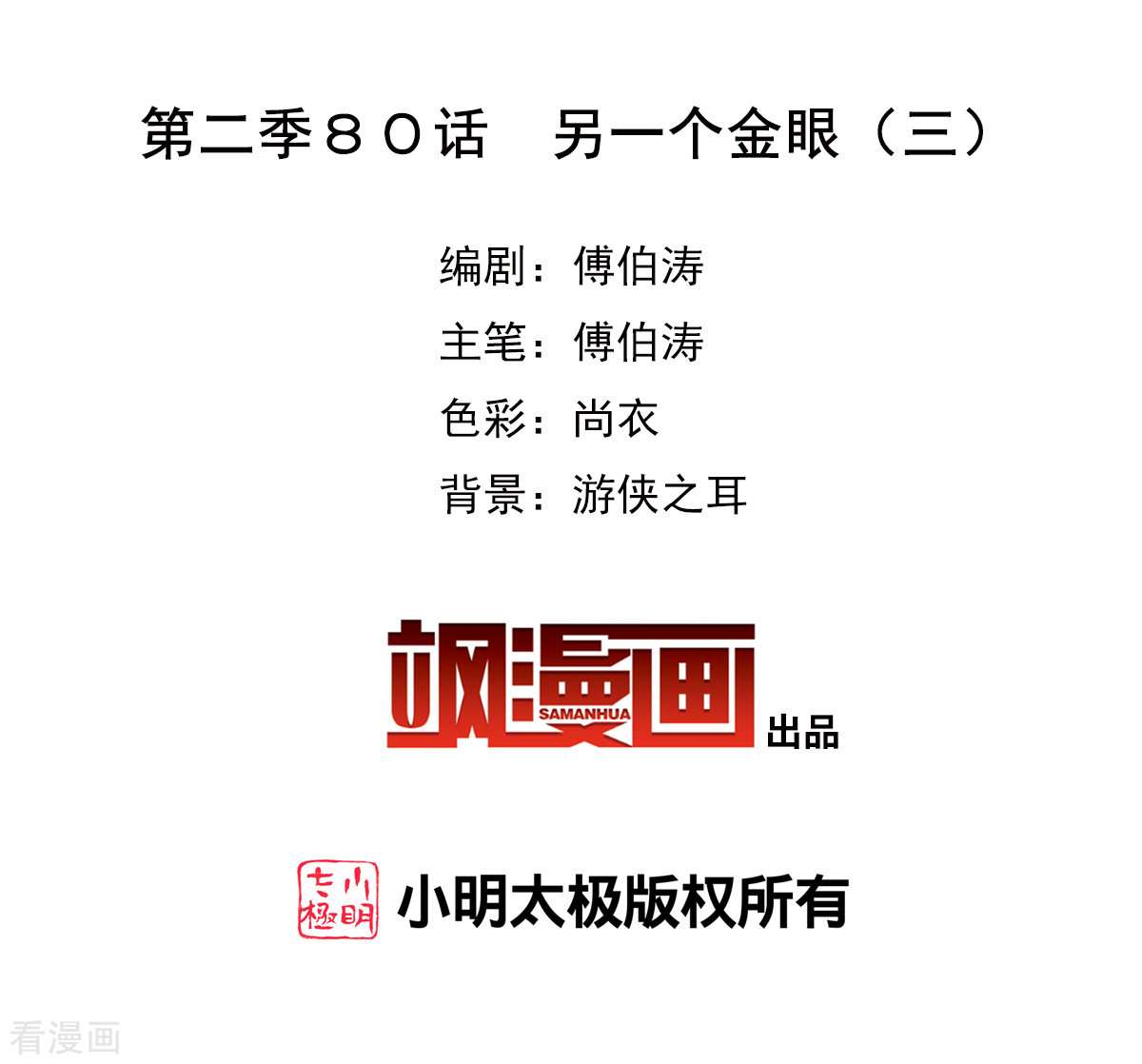 奇怪的苏夕2季第80话