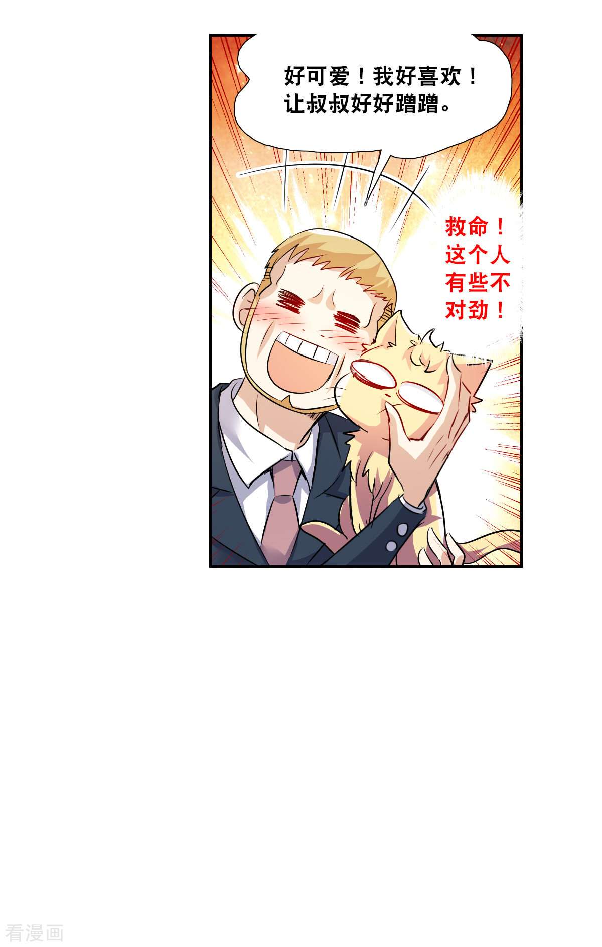 奇怪的苏夕2季第80话