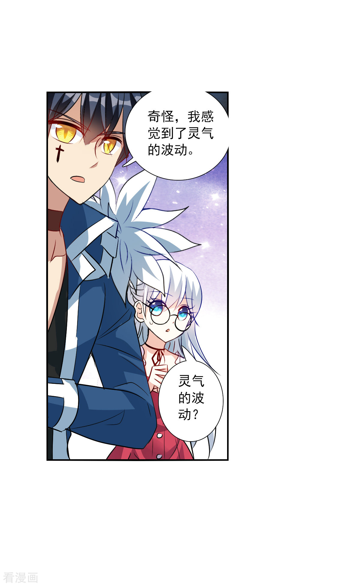 奇怪的苏夕2季第80话