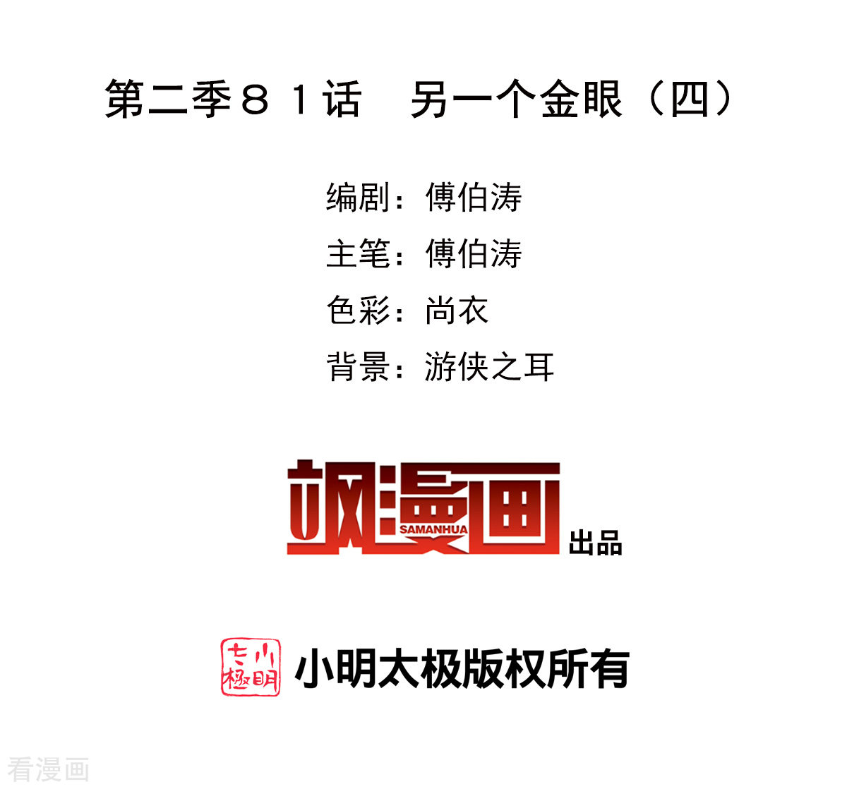 奇怪的苏夕2季第81话