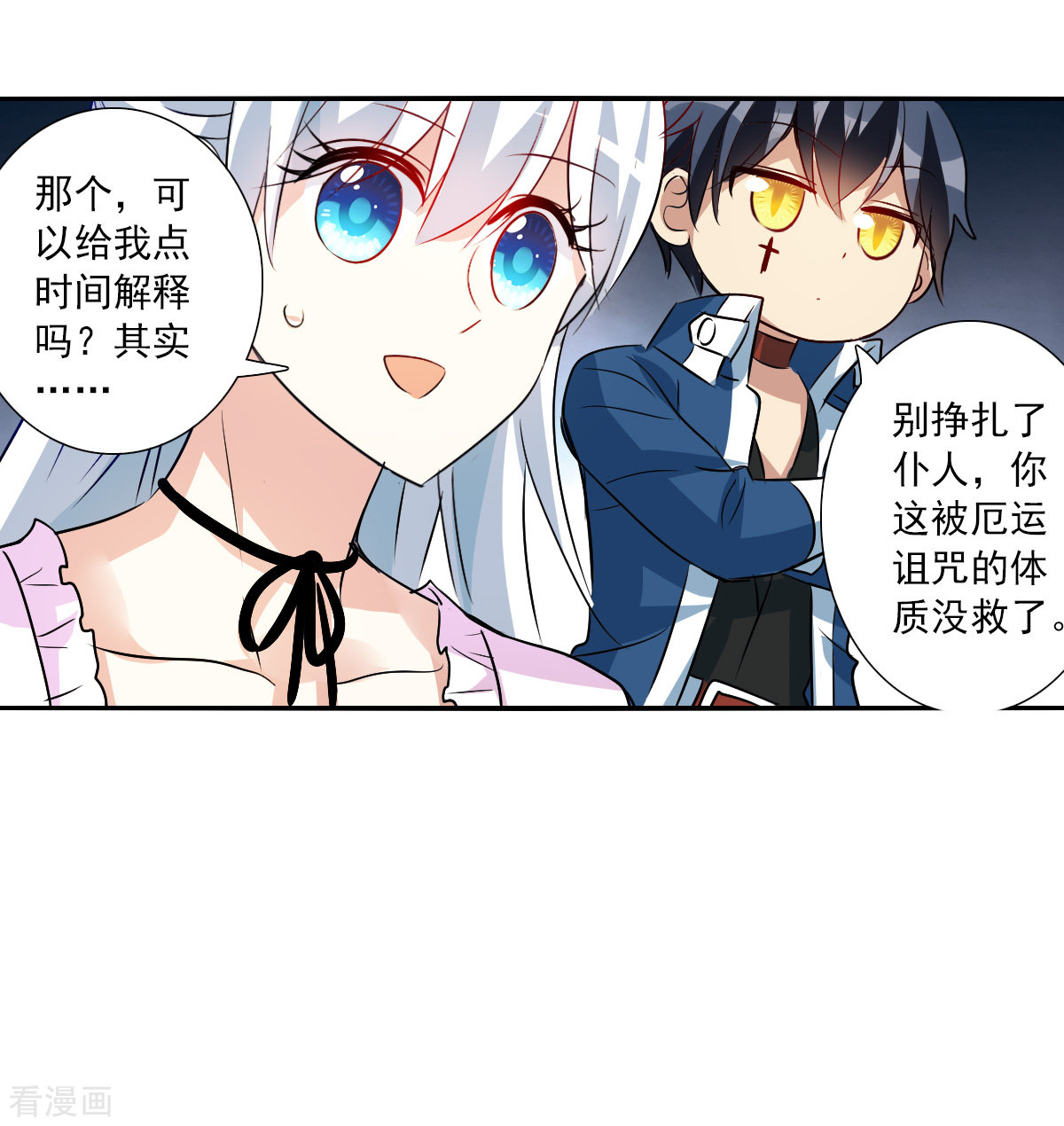 奇怪的苏夕2季第81话