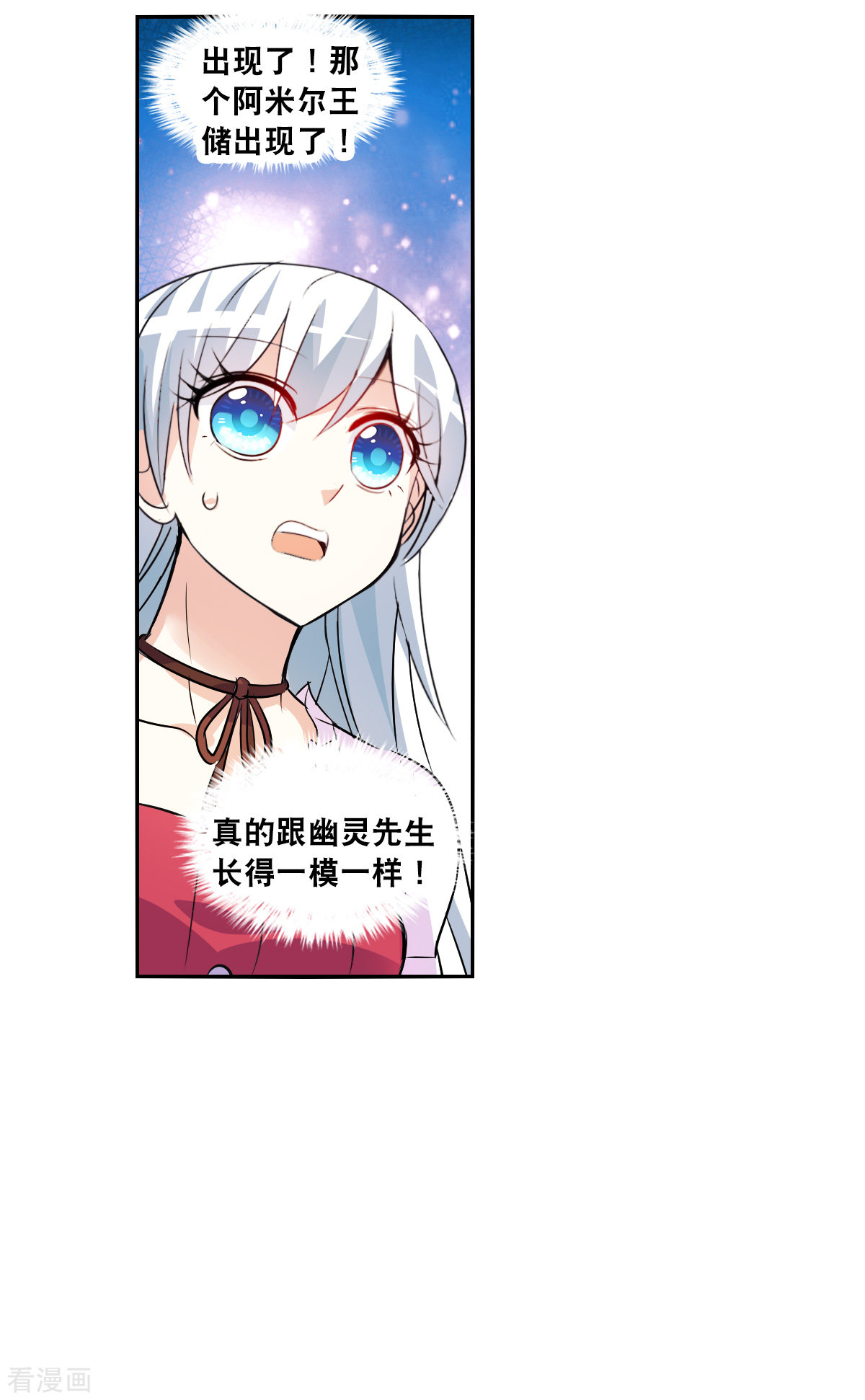 奇怪的苏夕2季第81话