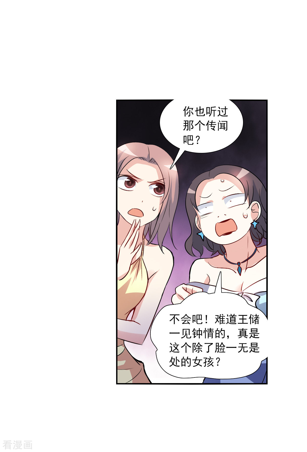 奇怪的苏夕2季第82话