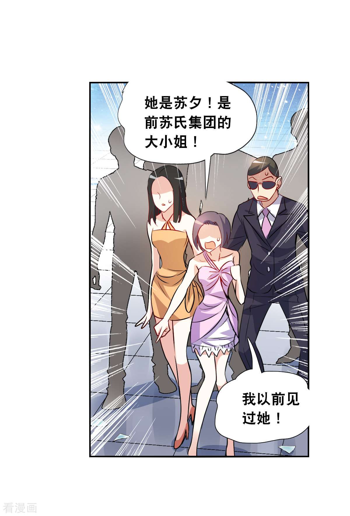 奇怪的苏夕2季第82话