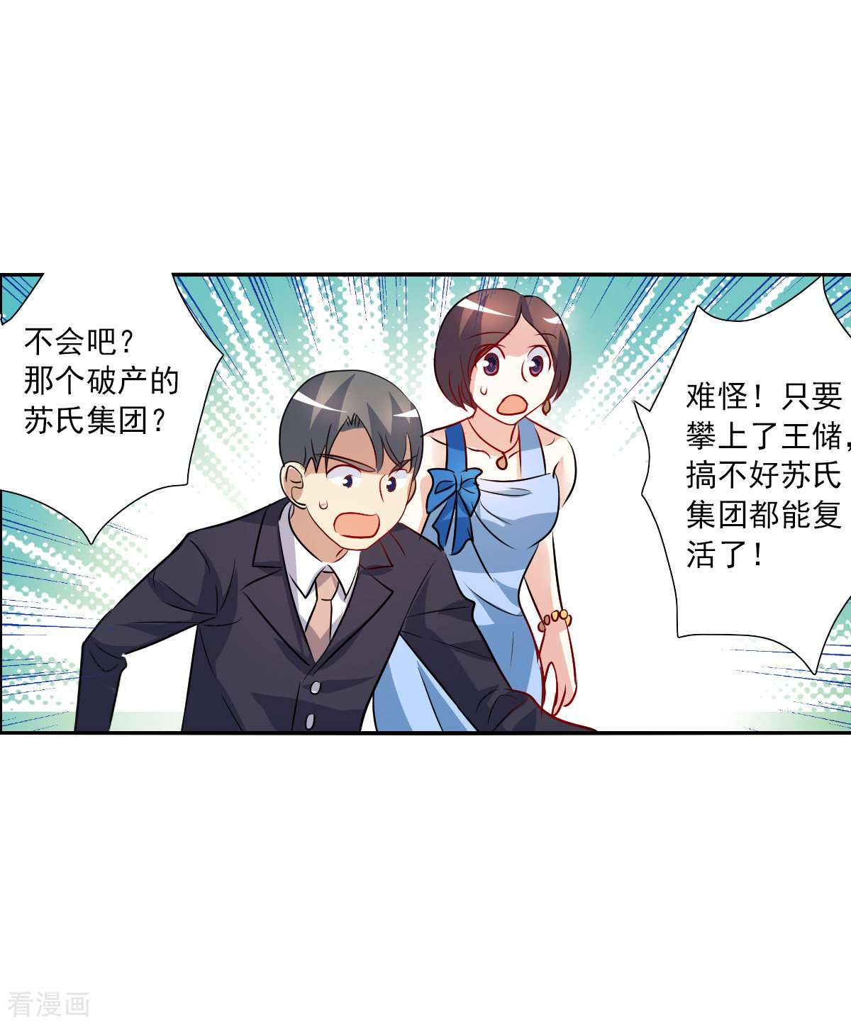 奇怪的苏夕2季第82话