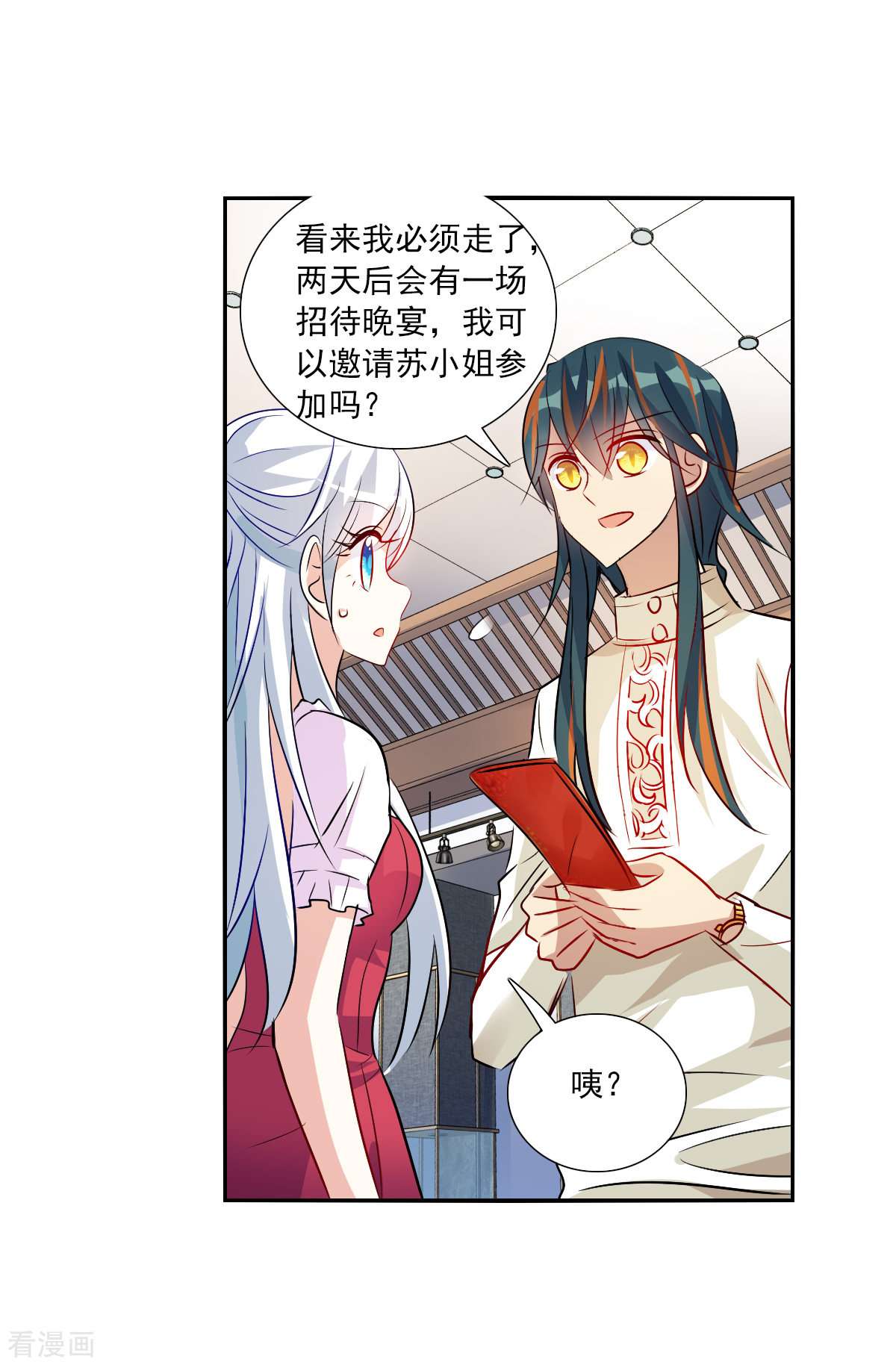 奇怪的苏夕2季第82话