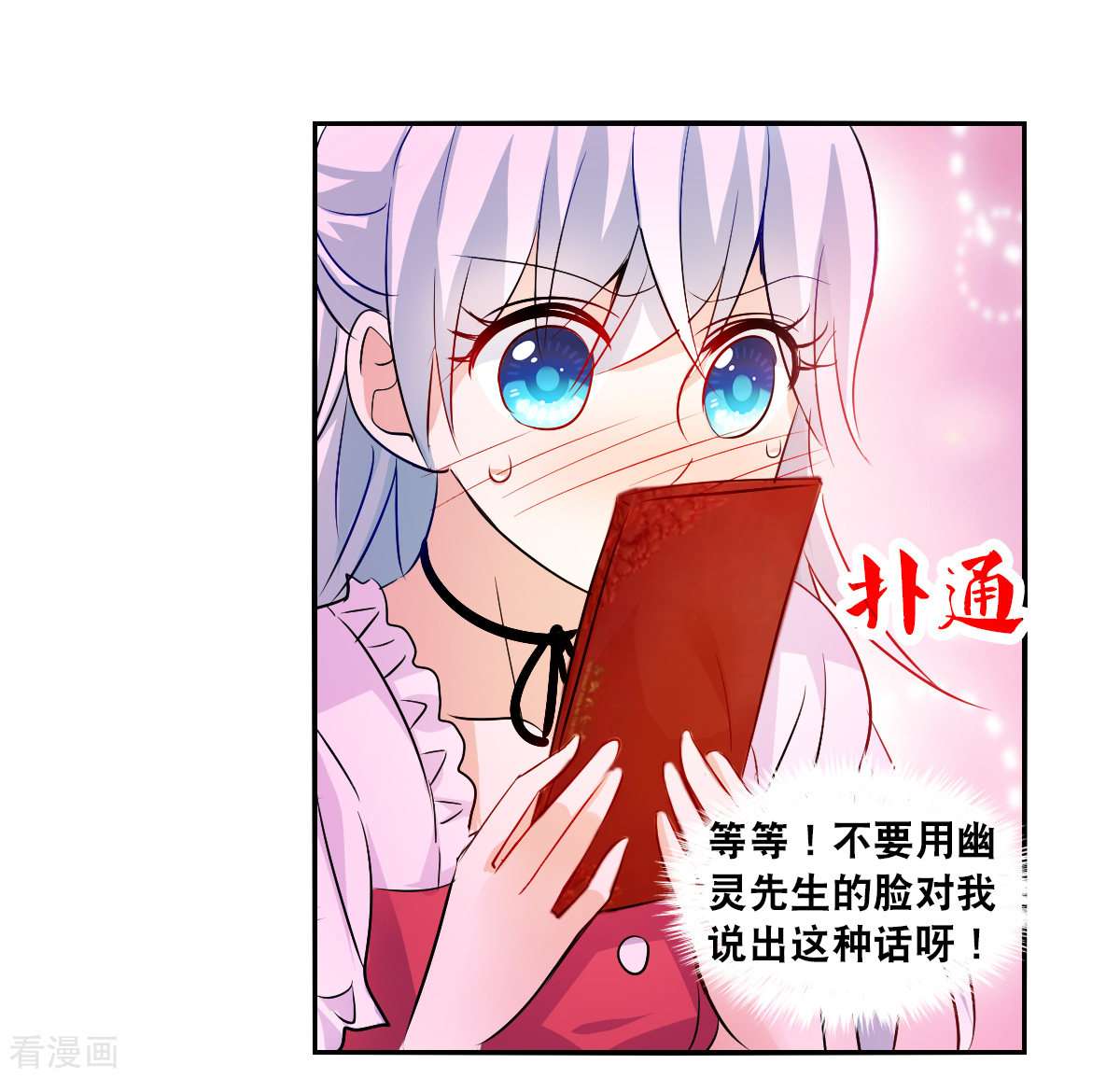 奇怪的苏夕2季第82话