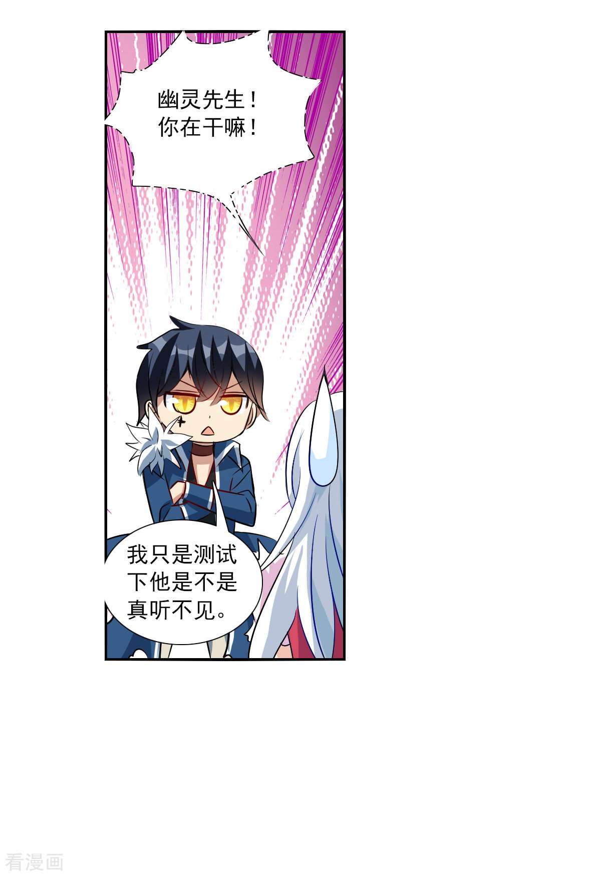 奇怪的苏夕2季第82话