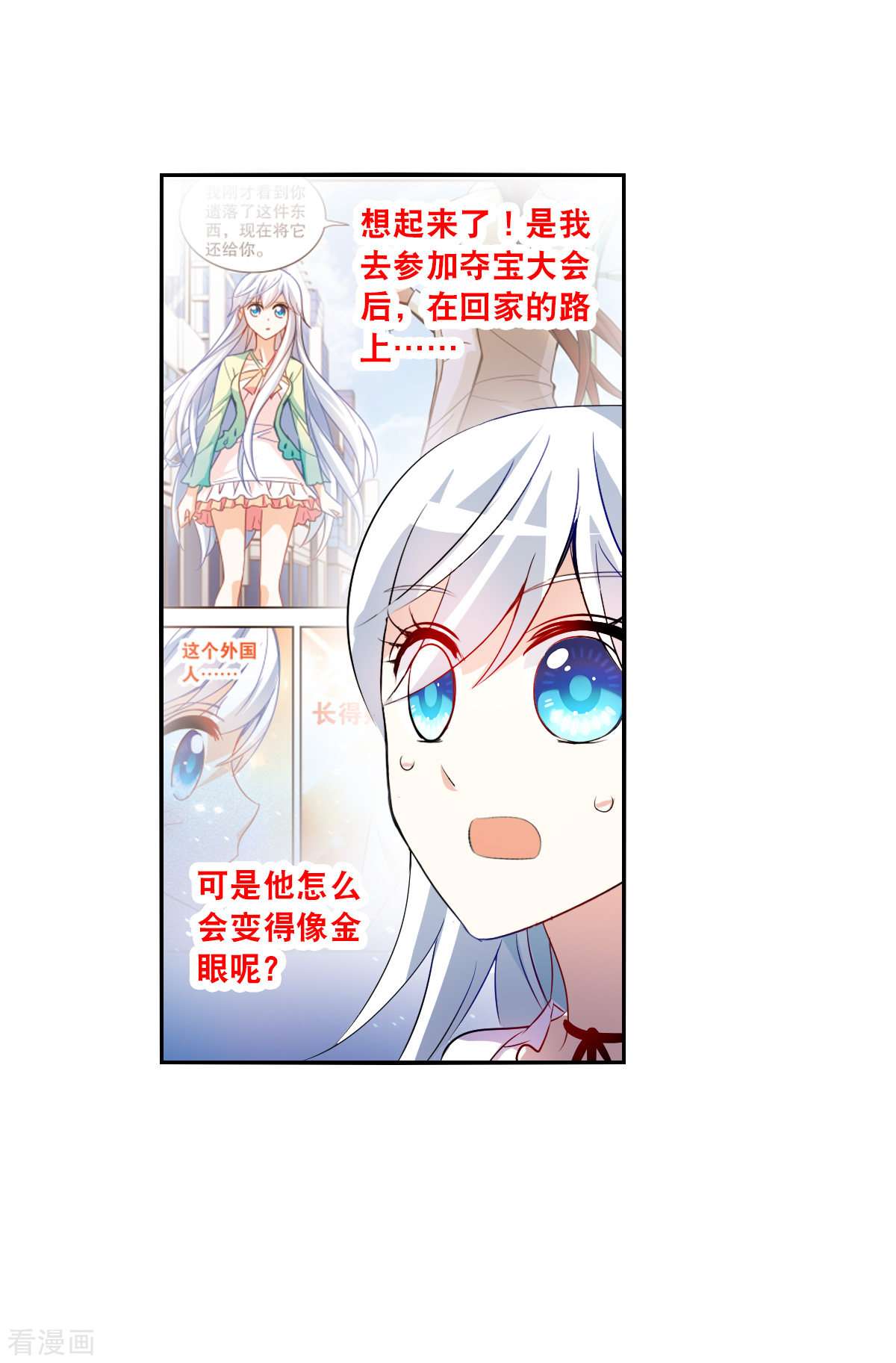 奇怪的苏夕2季第82话