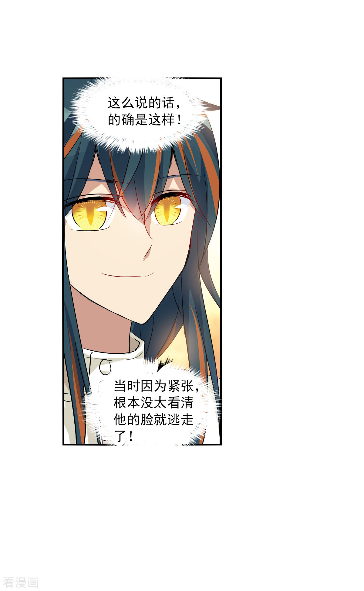 奇怪的苏夕2季第82话