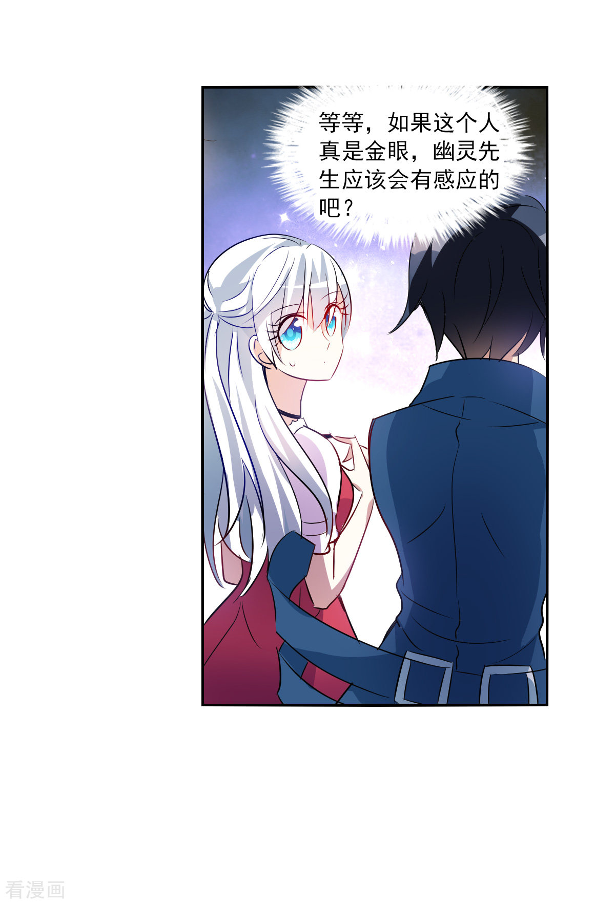 奇怪的苏夕2季第82话