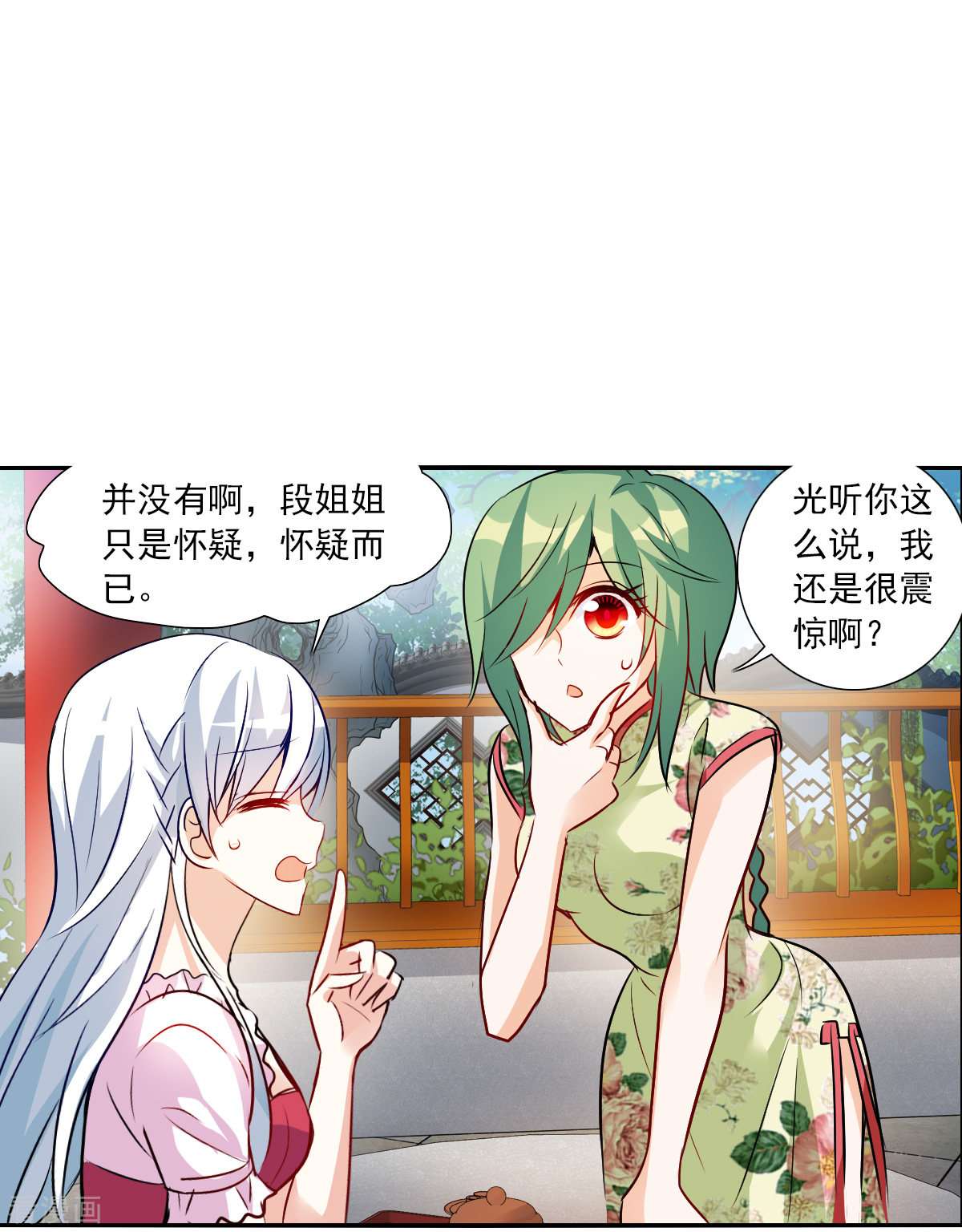 奇怪的苏夕2季第83话