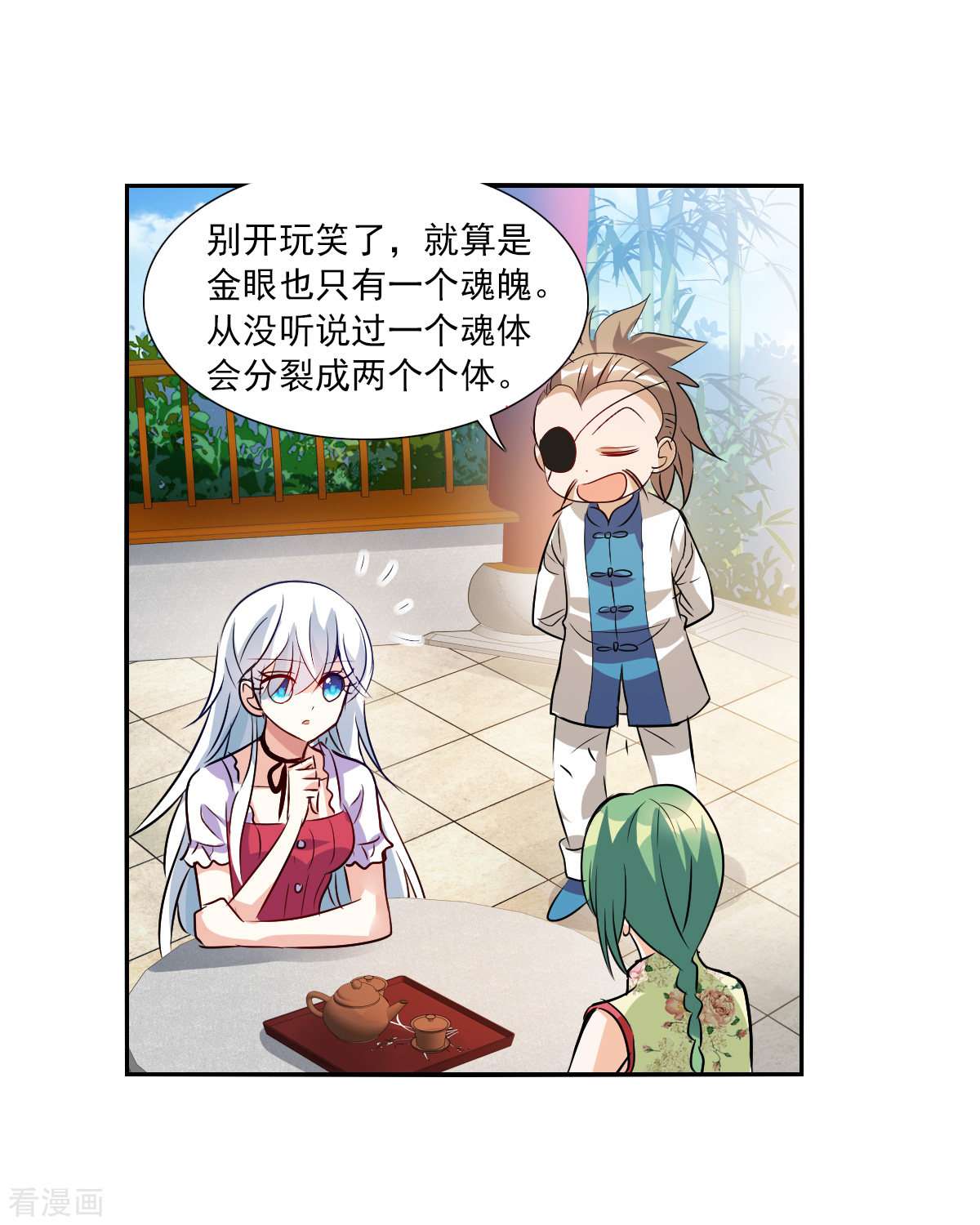 奇怪的苏夕2季第83话