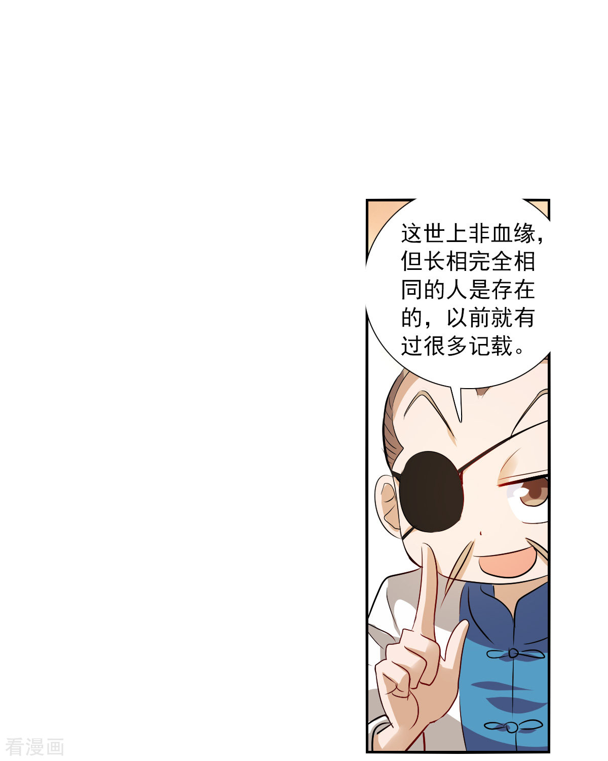 奇怪的苏夕2季第83话