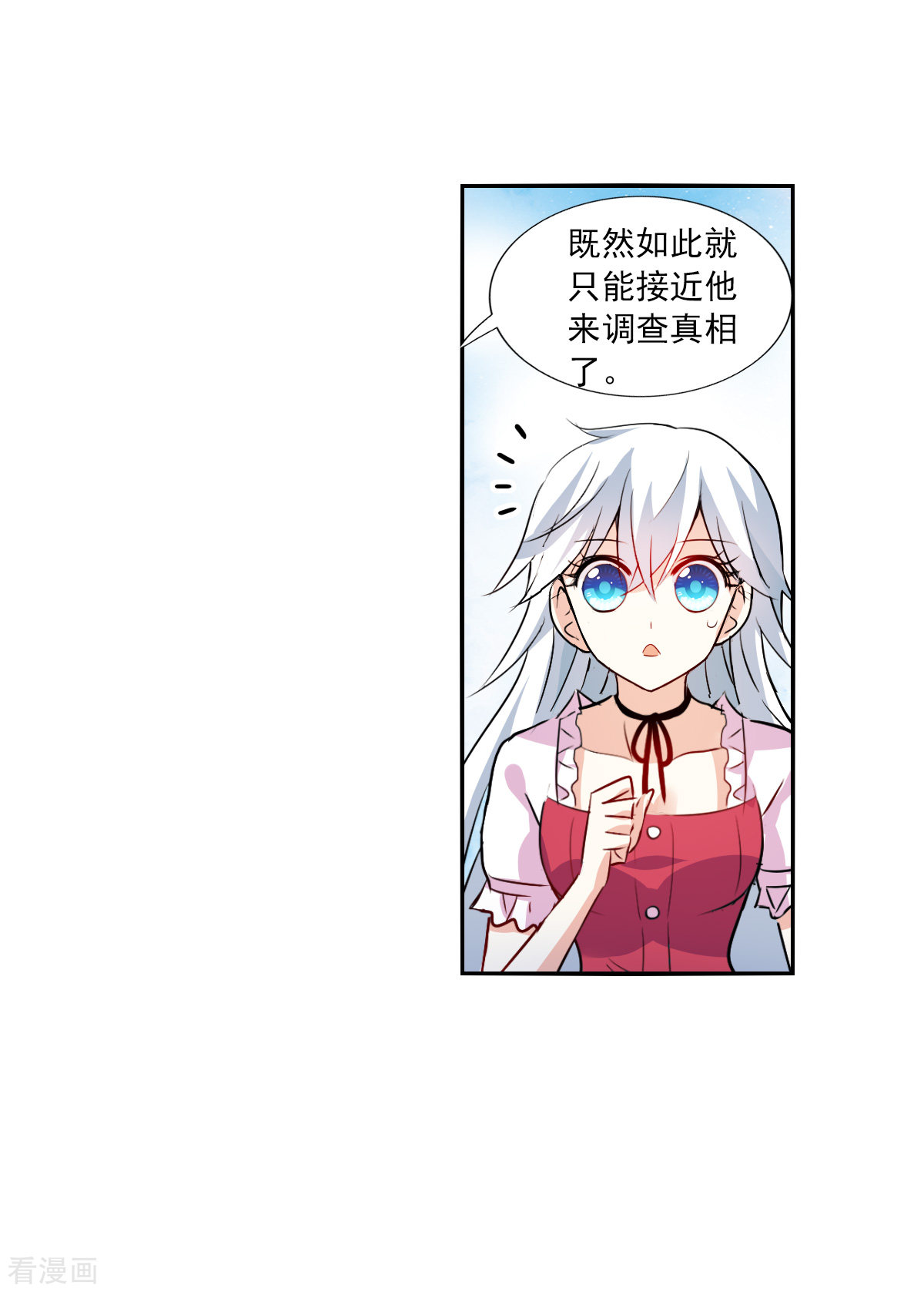 奇怪的苏夕2季第83话