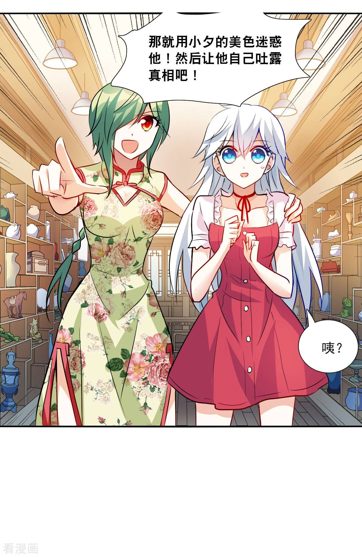 奇怪的苏夕2季第83话