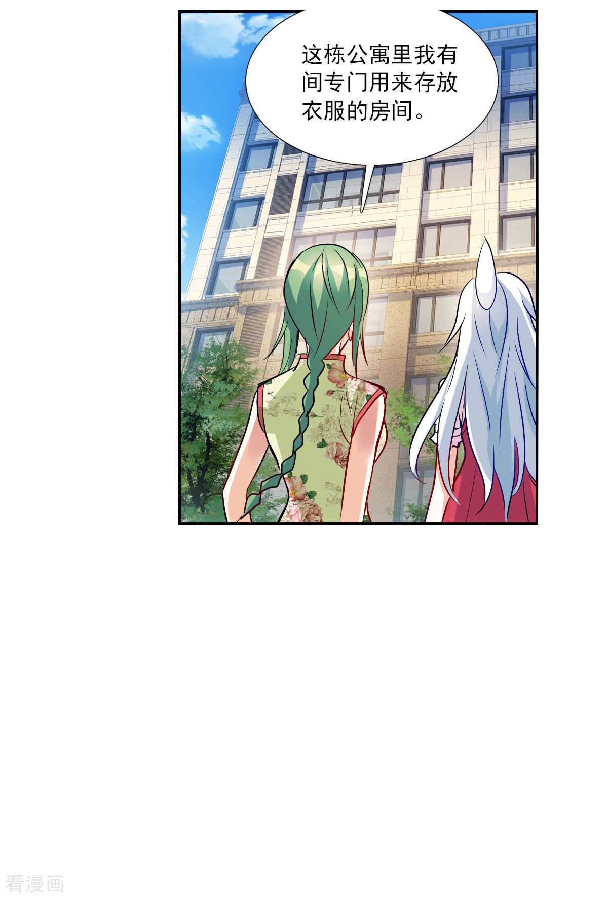 奇怪的苏夕2季第83话