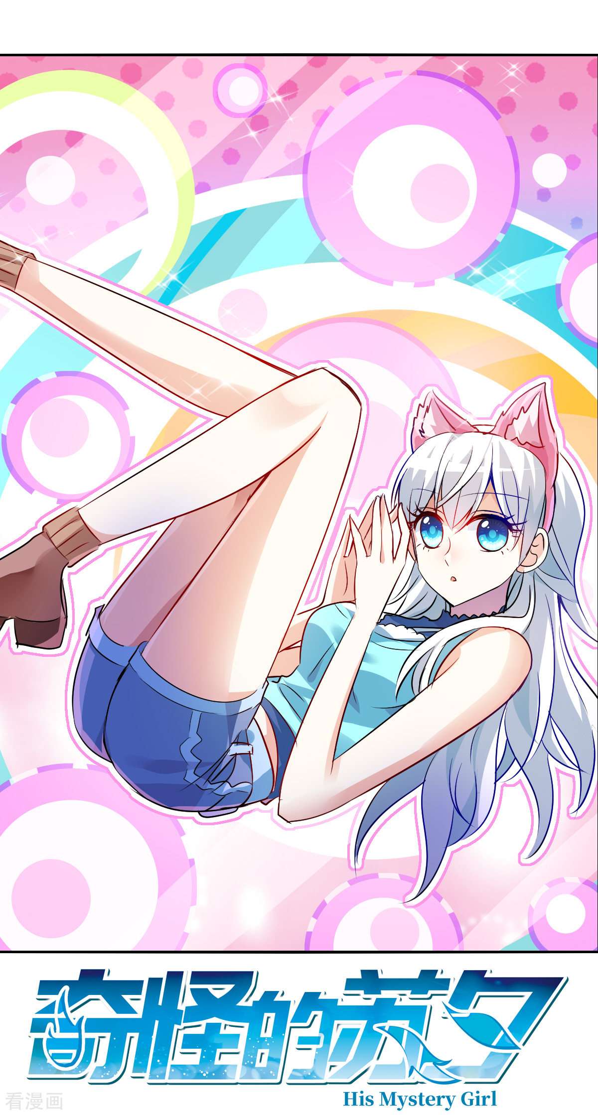 奇怪的苏夕2季第84话