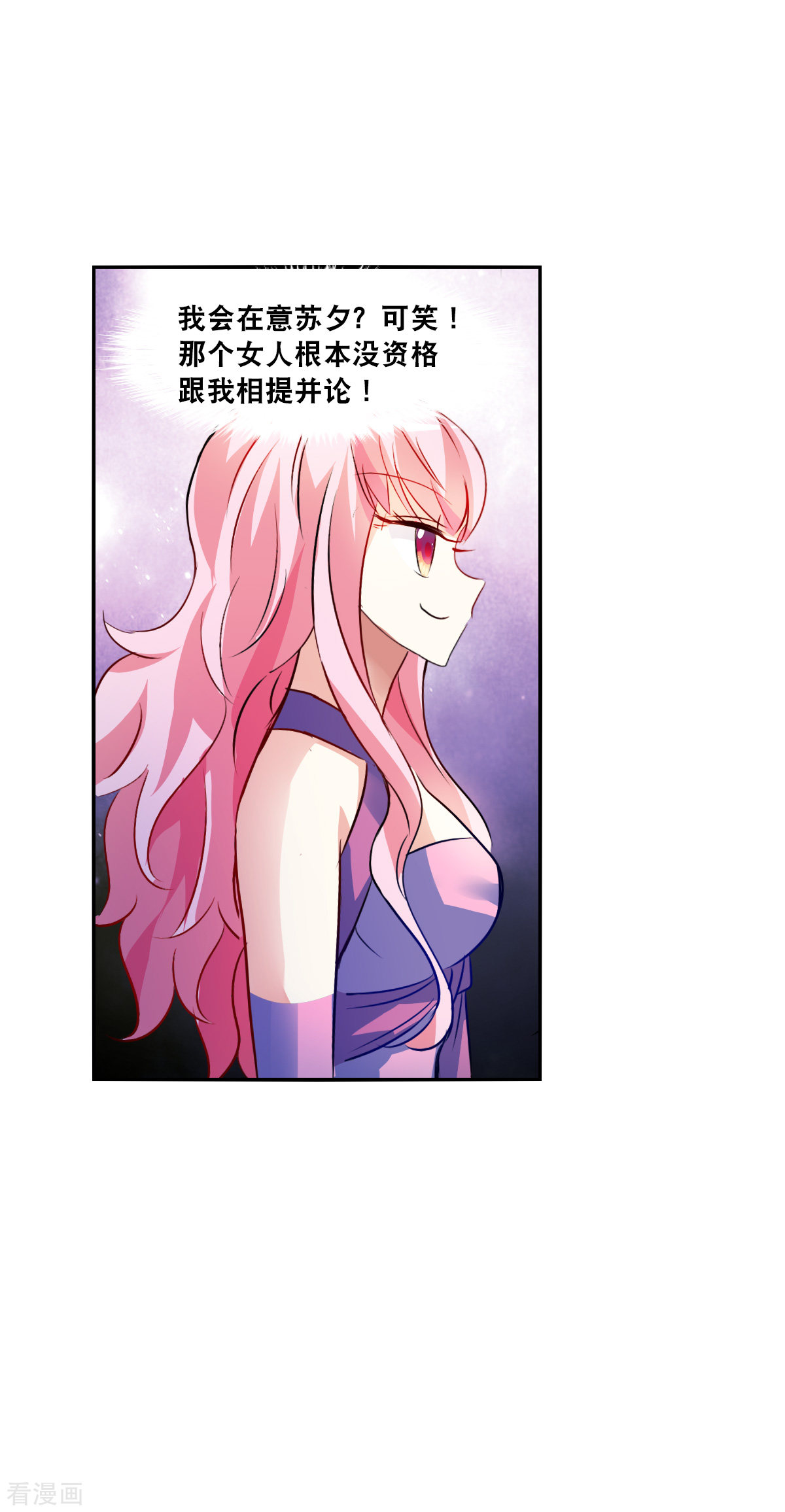 奇怪的苏夕2季第84话