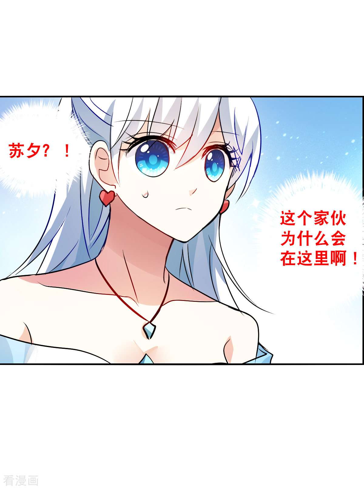 奇怪的苏夕2季第84话