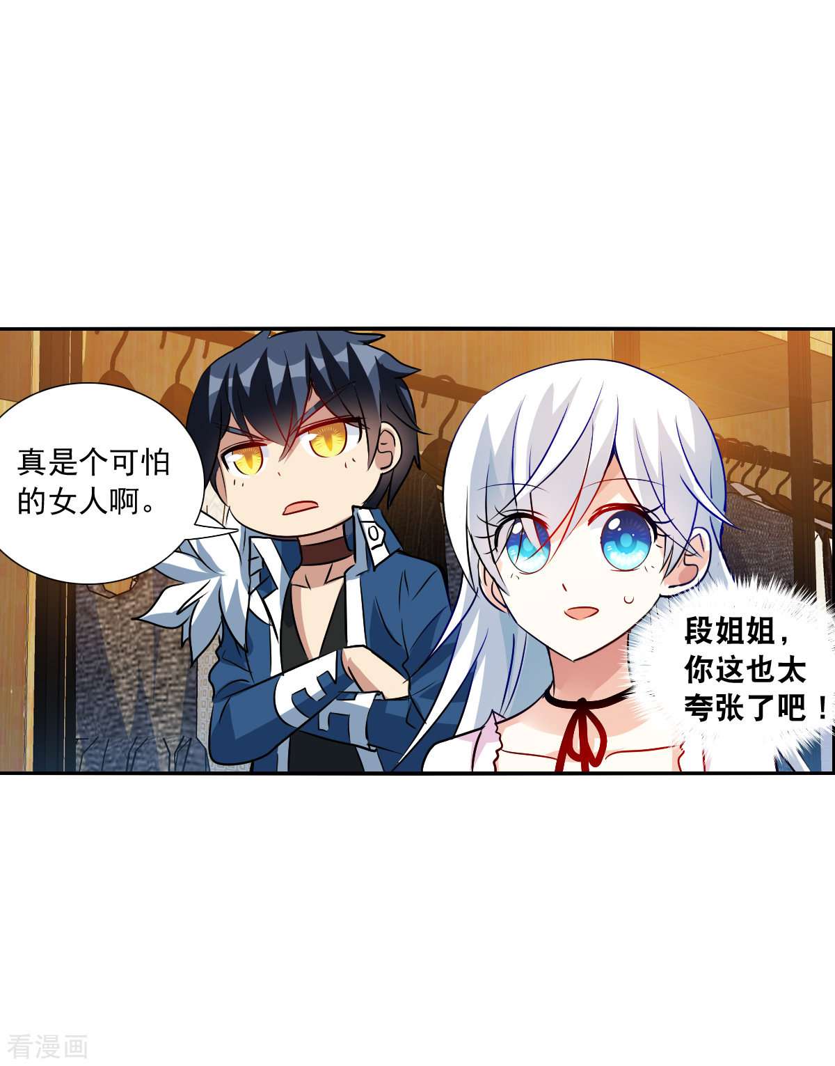 奇怪的苏夕2季第84话