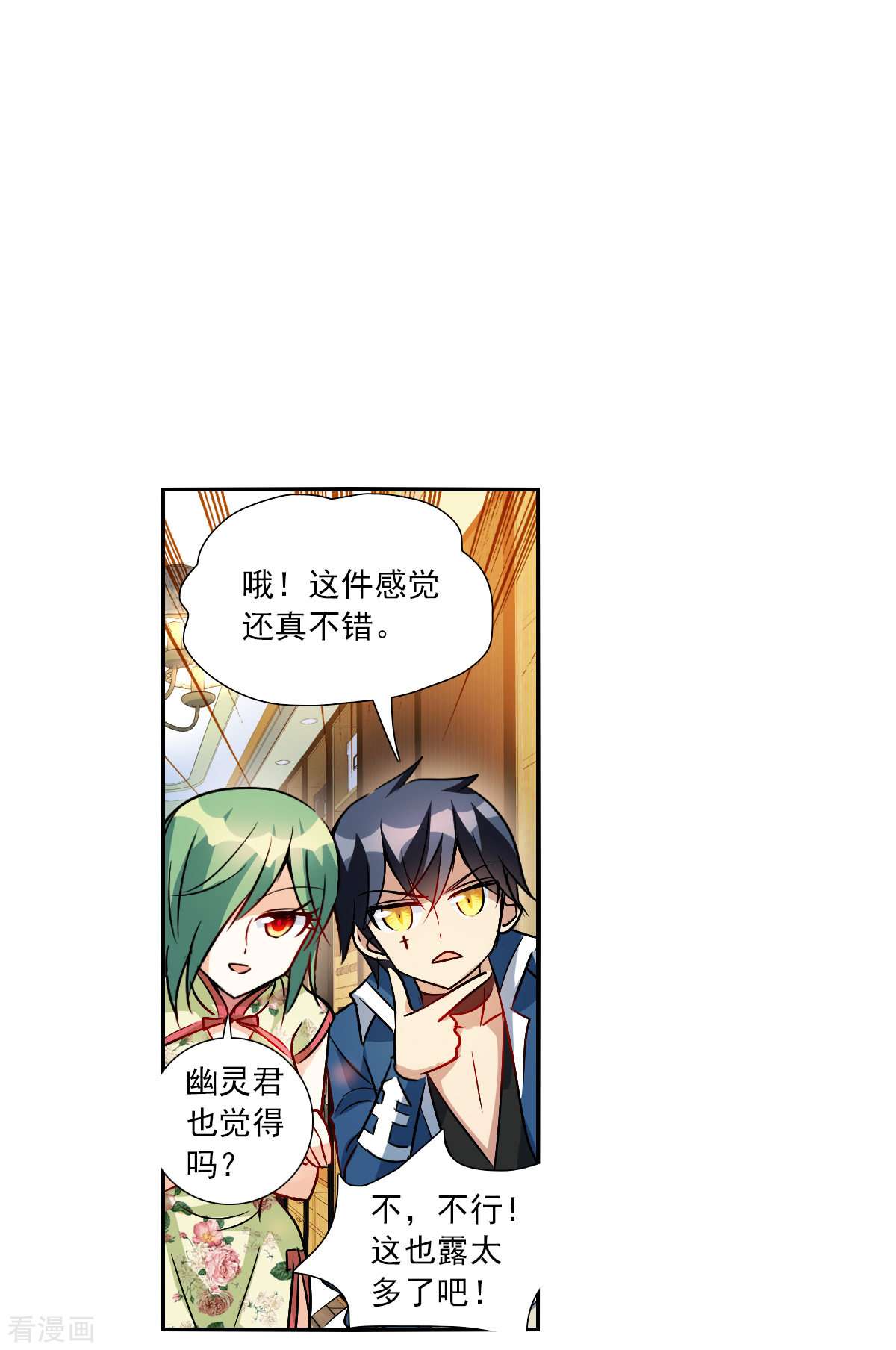 奇怪的苏夕2季第84话