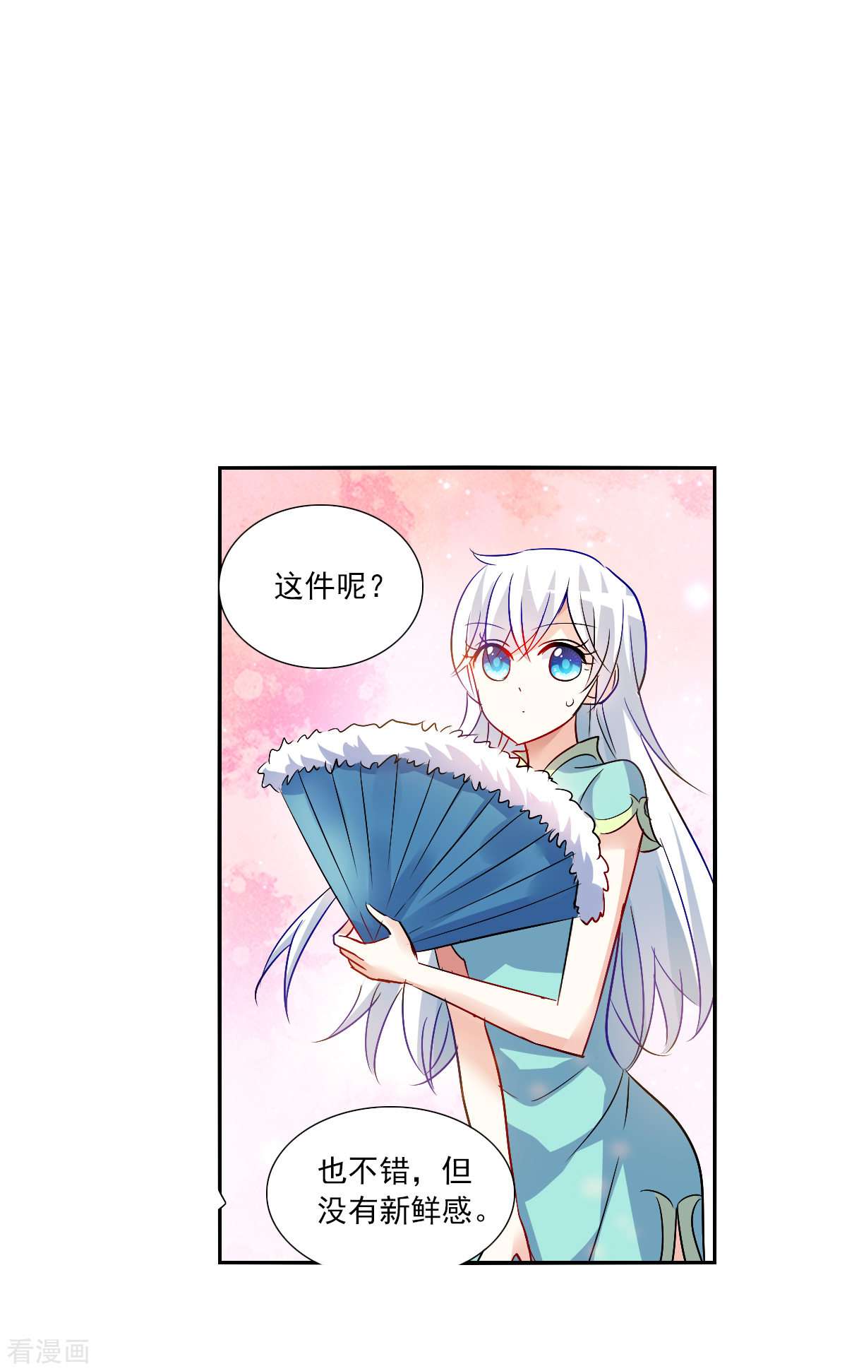 奇怪的苏夕2季第84话