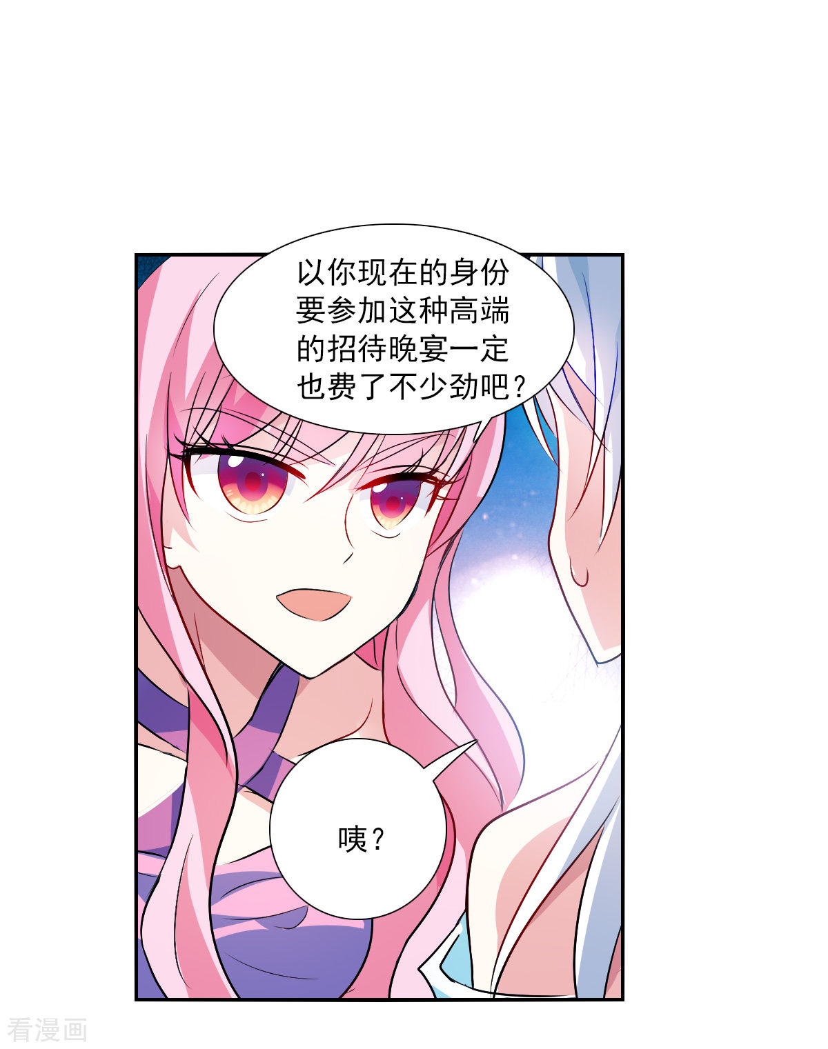 奇怪的苏夕2季第85话