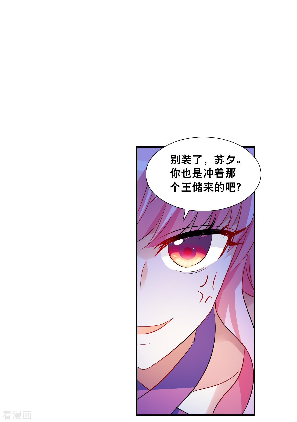 奇怪的苏夕2季第85话