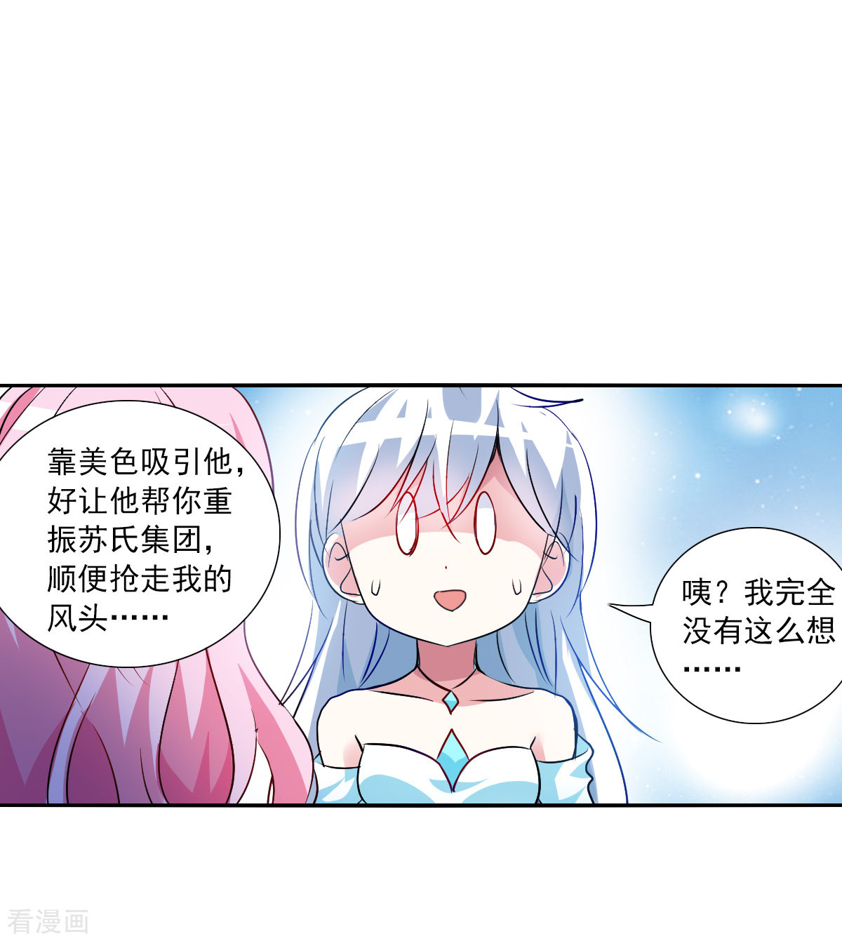 奇怪的苏夕2季第85话