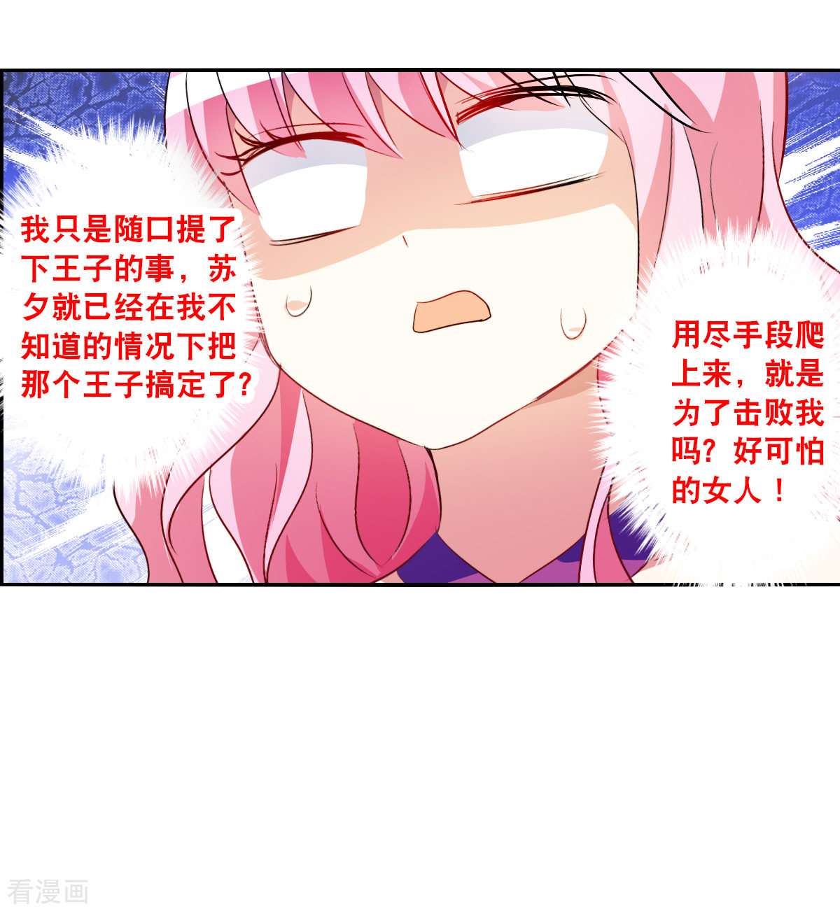 奇怪的苏夕2季第85话