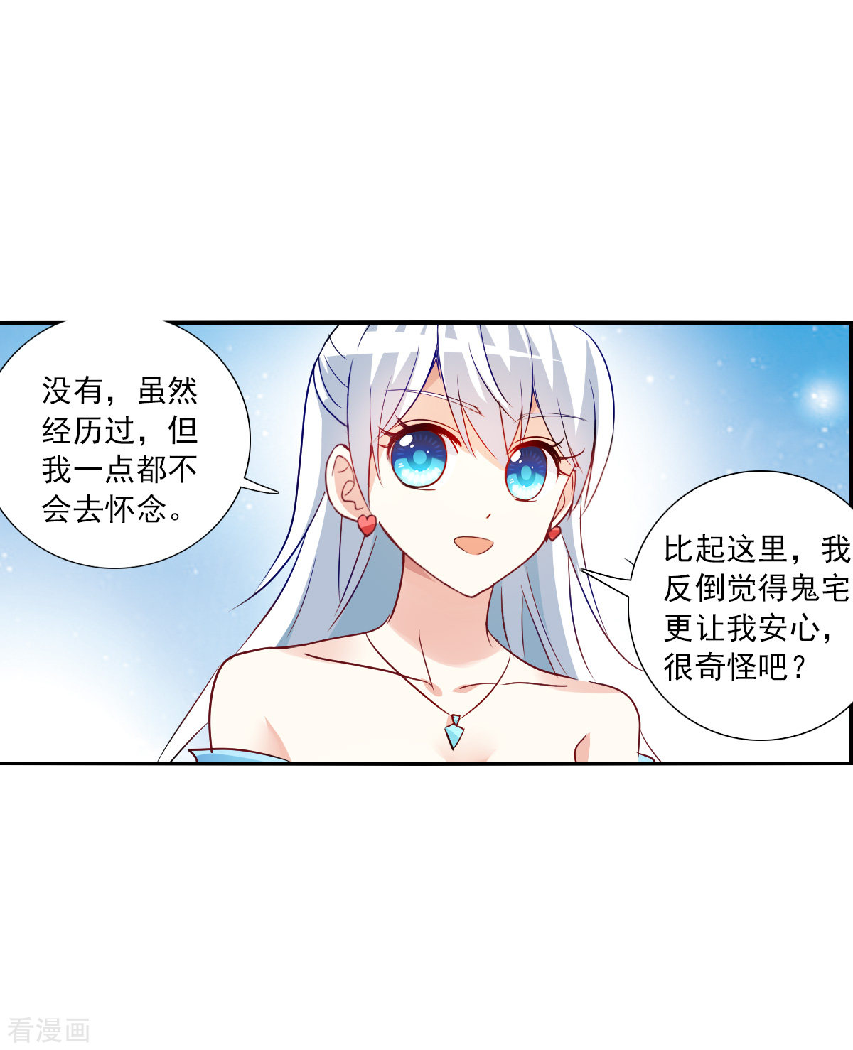 奇怪的苏夕2季第85话